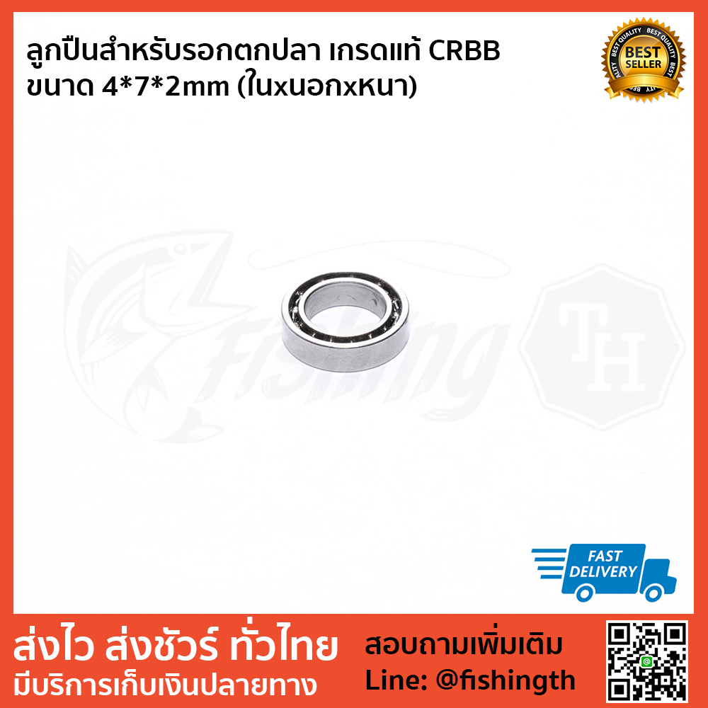 images/product/อุปกรณ์ | อะไหล่รอก DAIWA ลูกปืน CRBB ขนาด 4x7x2 สำหรับไลน์โรลเลอร์รอกสปินนิ่ง DAIWA/ลูกปืนสำหรับรอกตกปลา-เกรดแท้-CRBB-ขนาด-4-7-2mm-(ในxนอกxหนา).jpg